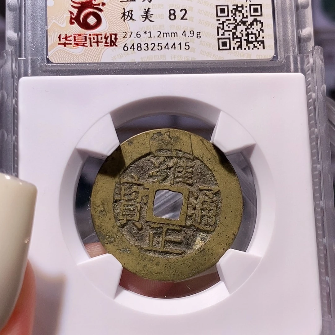 铜雍正 苏 4415。。。。82