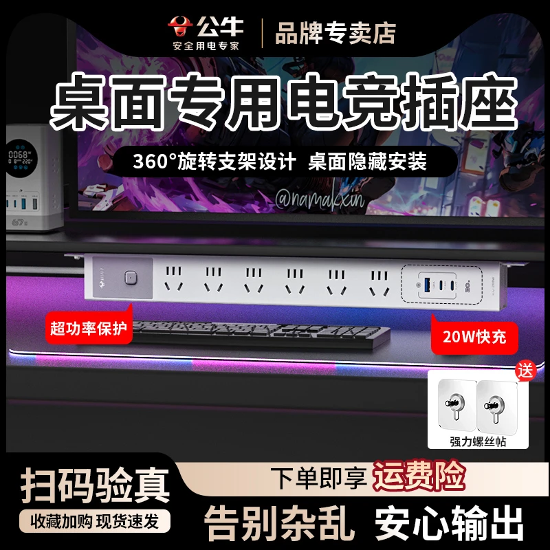 公牛电竞插排PDU机柜桌搭排插过载保护快充usb插座桌面拖接插线板