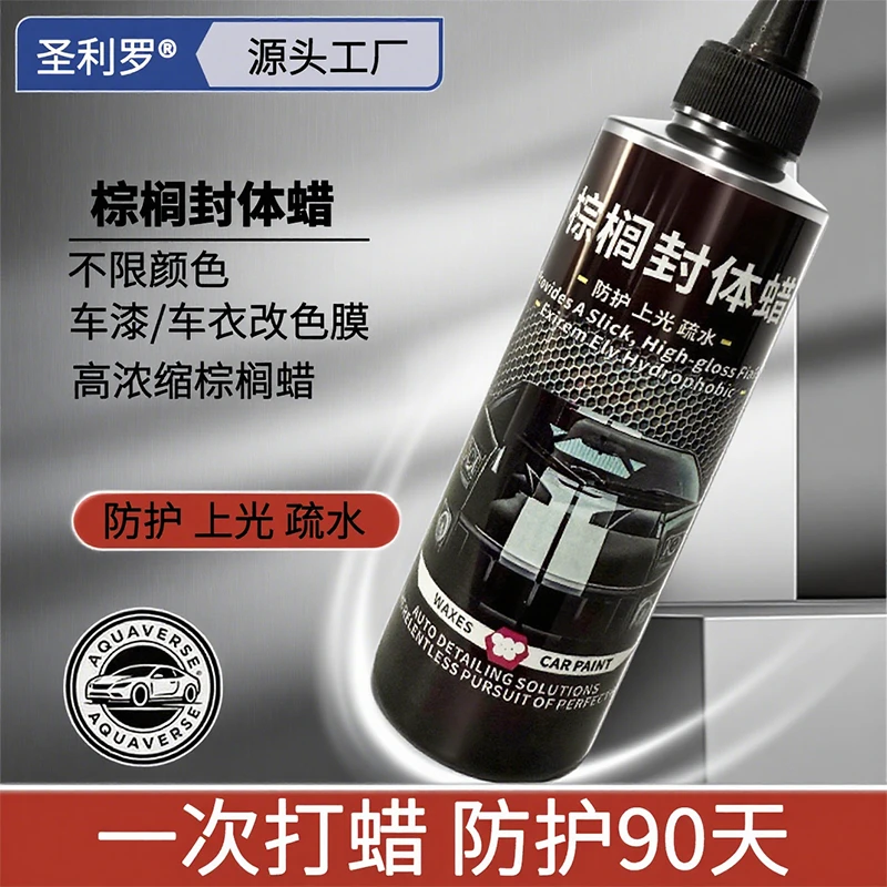 圣利罗【车漆轮胎可用】汽车棕榈蜡车漆防护上光疏水抗氧化车衣保养