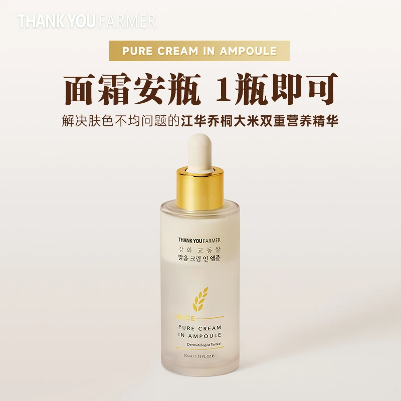 韩国THANKYOUFARMER江华乔桐大米双重营养精华50ml