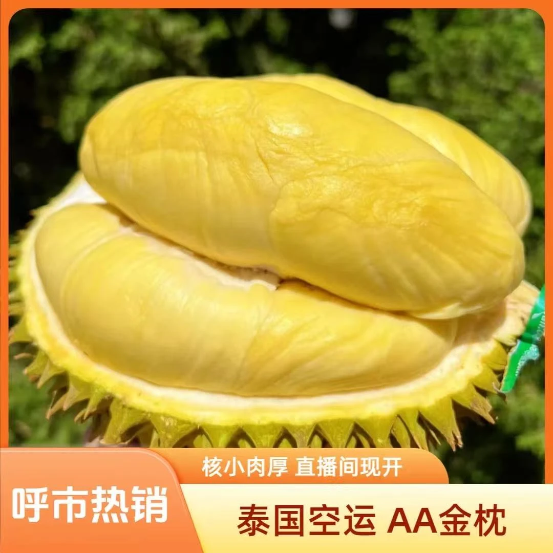 果肉 金枕新鲜榴莲 【直播间现挑】一物一拍 核小【直播间现开取肉】1-3斤榴莲同城送金枕泰国