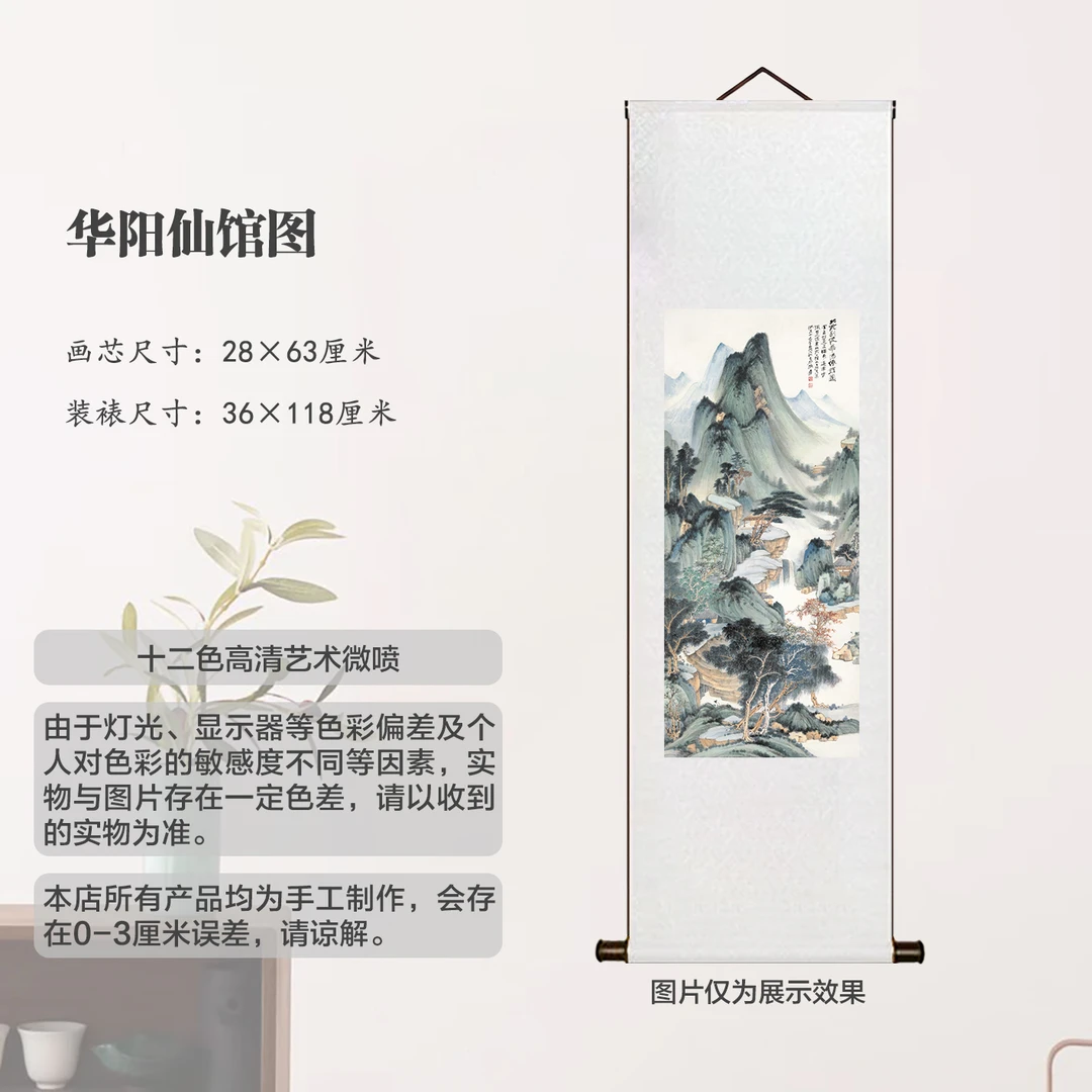 丝绢版《华阳仙馆图》高清微喷卷轴装裱挂画客厅书房玄关山水字画