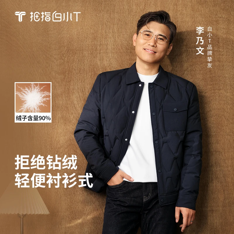 【李乃文同款】 白小T男士热力羽绒服25冬季90绒高端轻便保暖羽绒服