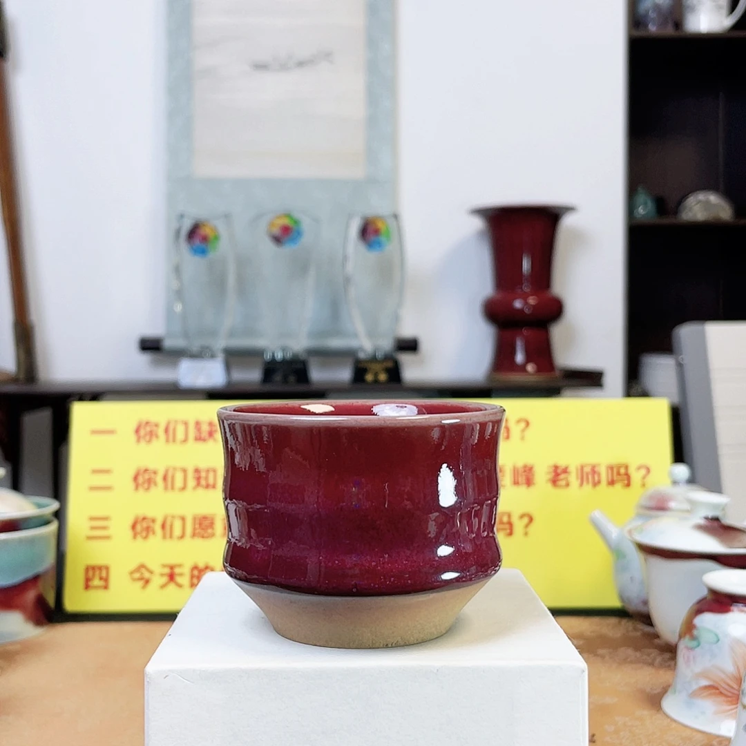 钧红竹节主人杯1111