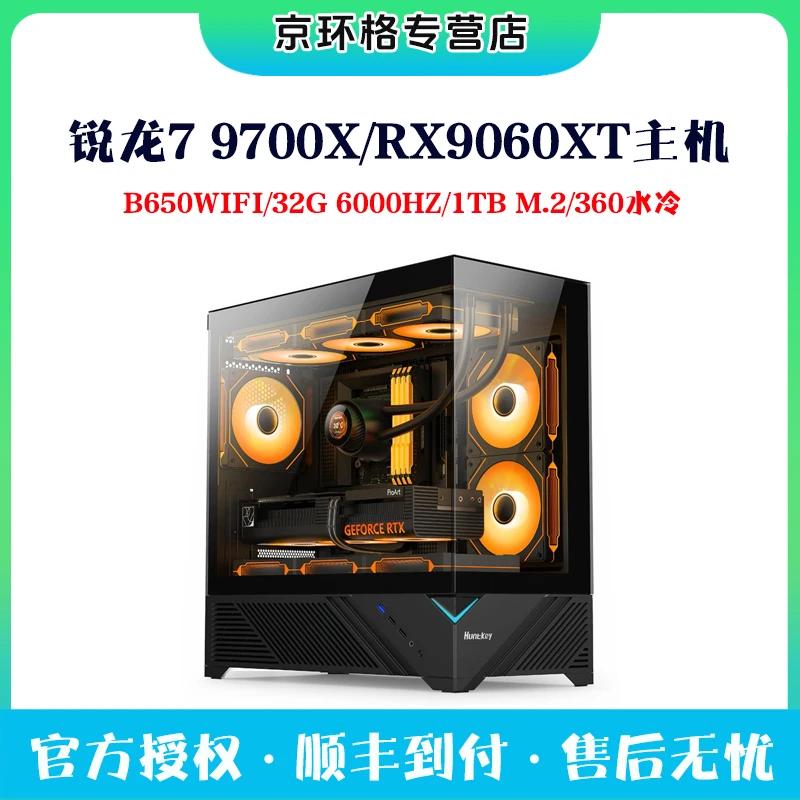锐龙9700X/9600X/RX9060XT独显32G高端游戏电脑主机组装机台式机