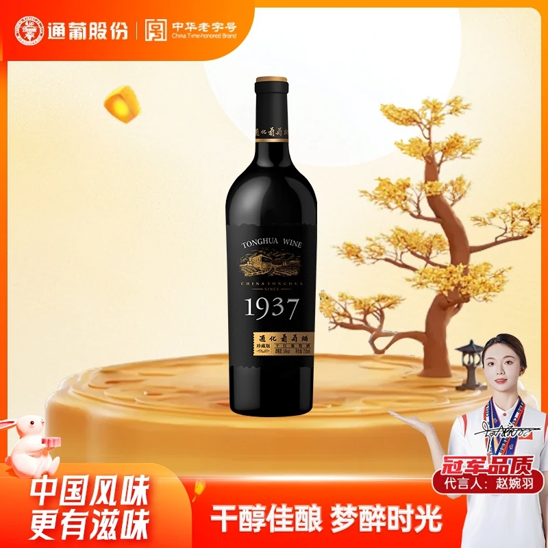 通化葡萄酒1937珍藏版 14度 750ml 干红浓郁混酿中秋送礼 礼赠