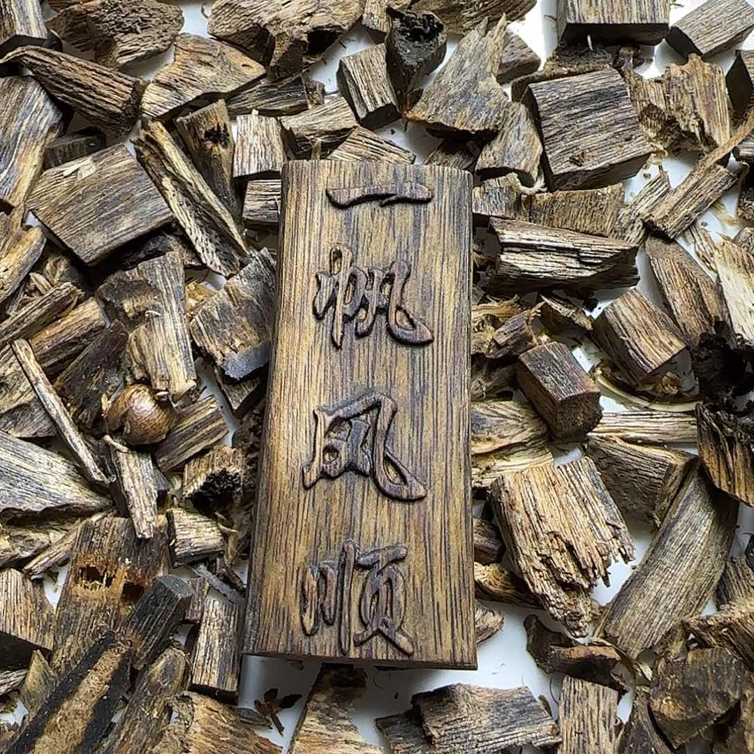 沉香碎屑沉香原汁原味