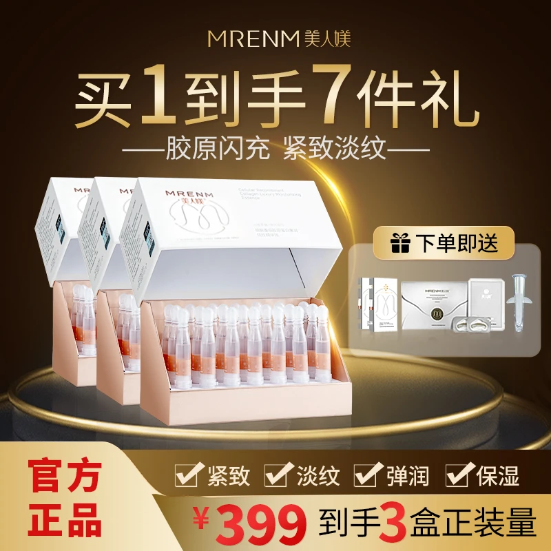 美人媄细胞胶原舱重组胶原蛋白护肤原液紧致抗皱抚纹次抛精华液