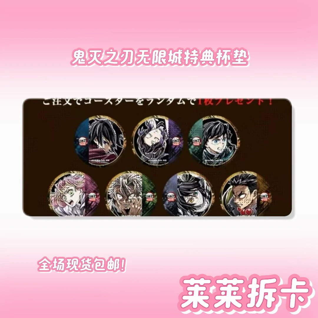 【正版日谷】【鬼灭之刃dining无限城特典】【杯垫】