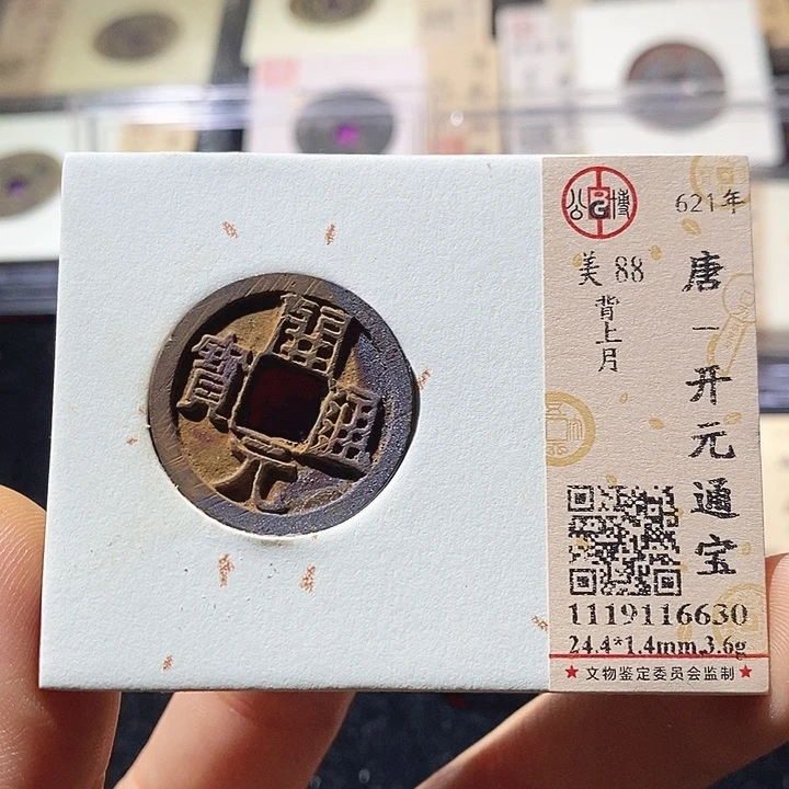 铜L公博评级88分开元通宝