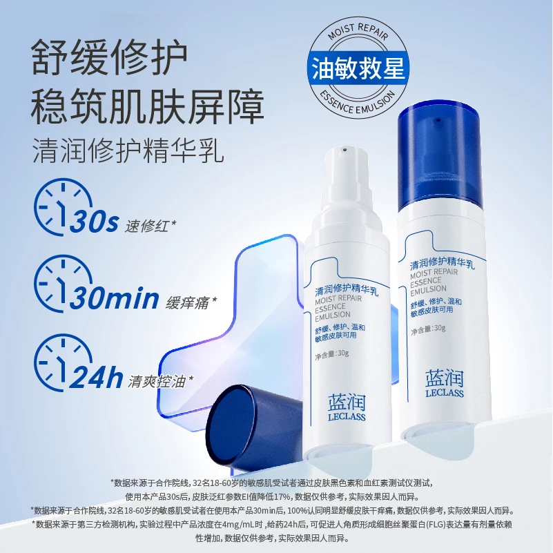 【官方自营】蓝润清润修护精华乳30g