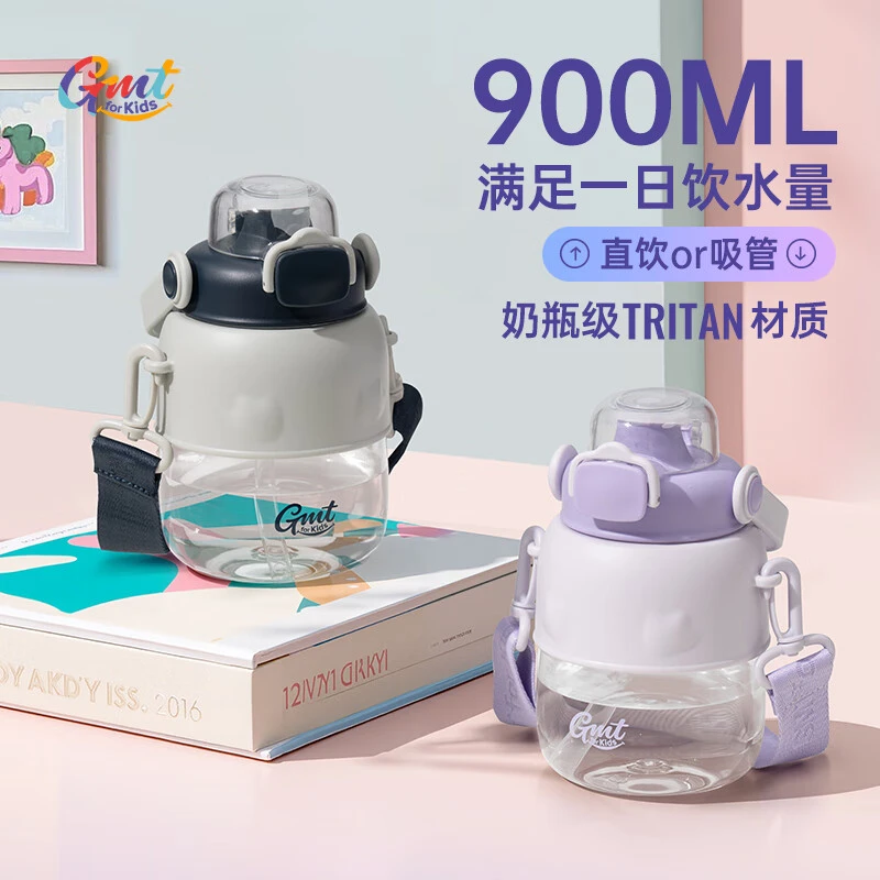 GMTforKids冷水杯男女生水杯儿童6-12岁上学用大容量便携三重密封