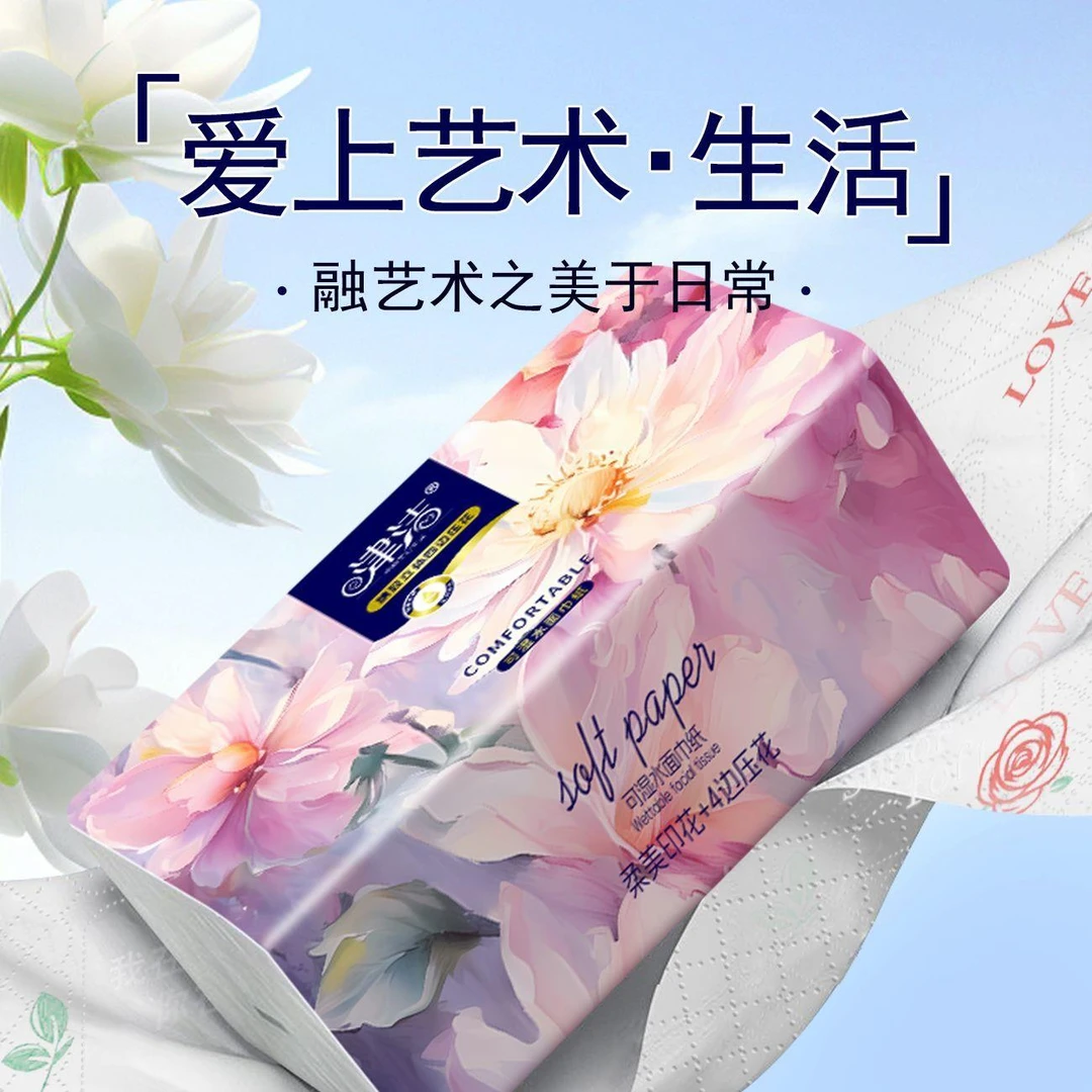 津洁大尺寸四边压花抽纸家用整箱批发卫生纸大包生活必备便宜好物