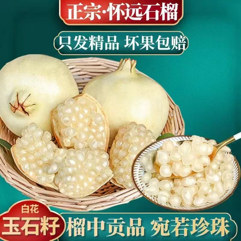 正宗怀远白石籽石榴新鲜应季水果