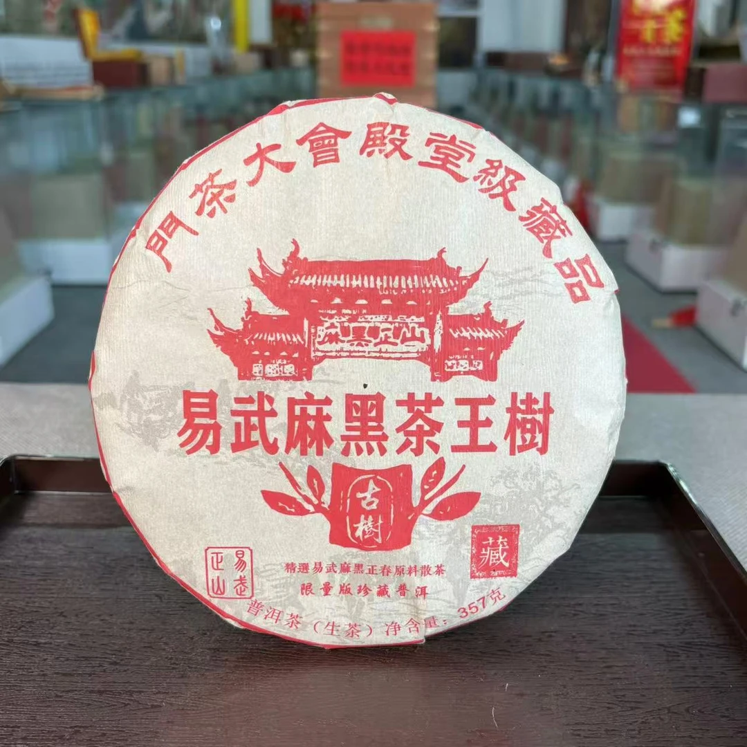 【敦煌甄选】2018年易武麻黑茶王树 普洱茶生茶357克/饼