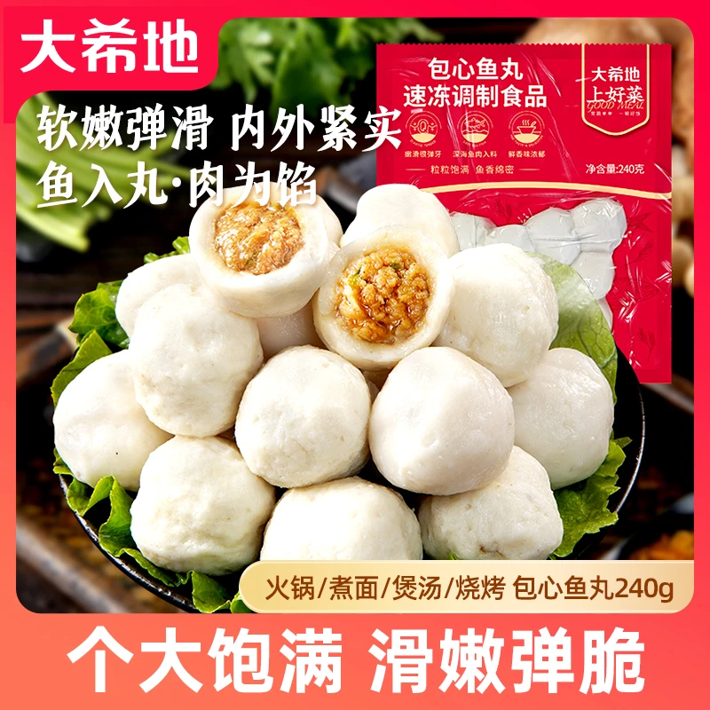 大希地包心鱼丸240g火锅丸子麻辣烫关东煮烧烤空气炸锅食材