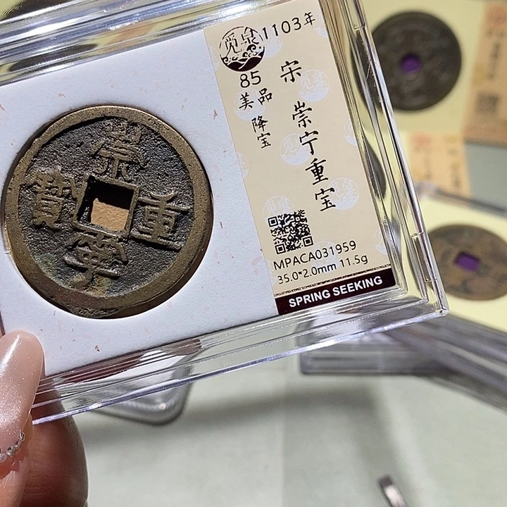 铜觅泉古钱币 小凤