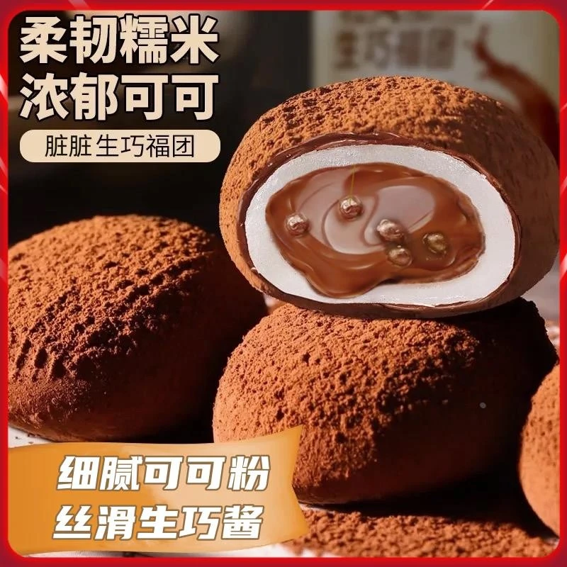 和风生巧福团巧克力爆浆脆珠脏脏团雪媚娘糯米糍团子大福麻薯甜品