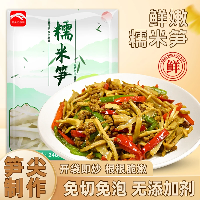 桥头边江西原味糯米笋嫩尖精华免切洗开袋即烹炒菜凉拌炖汤都好吃