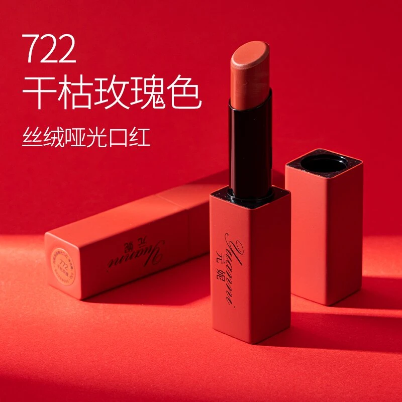 S20459-yuanni元妮丝绒哑光口红（772干枯玫瑰）3.6g
