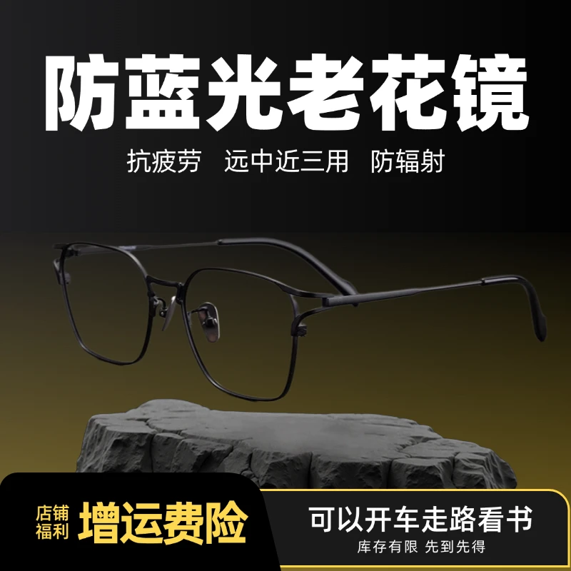 【远中近三用 渐进多焦点】老花眼镜防蓝光防辐射山本同款纯钛变色