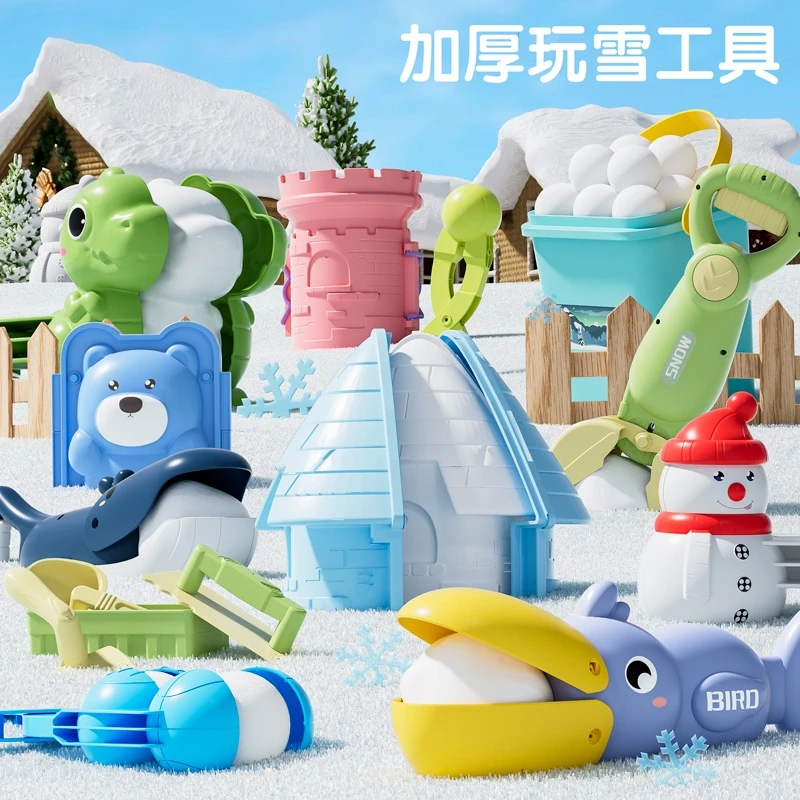儿童雪球夹子玩雪工具堆雪人小鸭子模具冬天打雪仗玩具神器装备