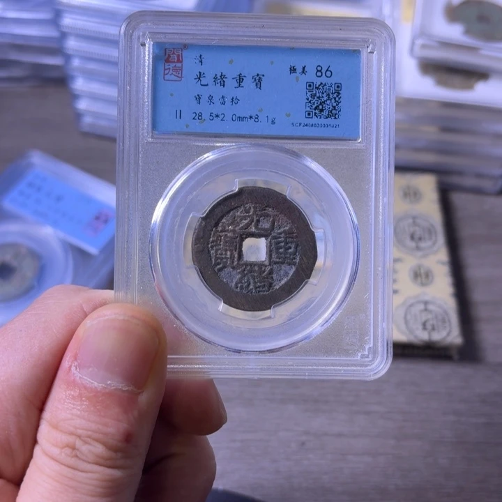 铜闻博文化光绪重宝
