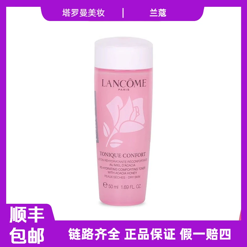 兰蔻清滢保湿柔肤水50ml粉水滋润爽肤水护肤补水控油提亮清爽f