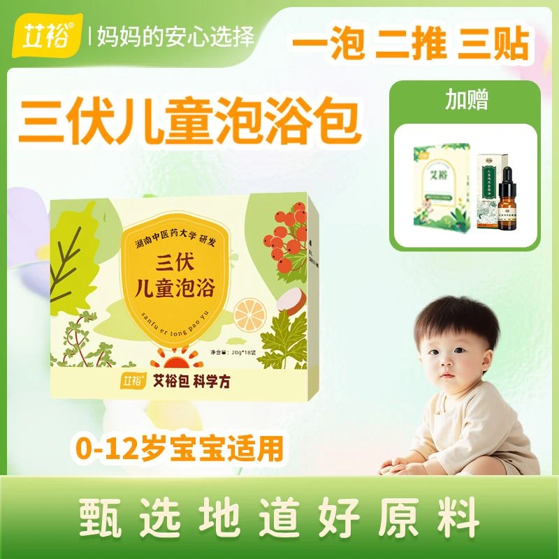 艾裕儿童三伏泡浴包独立包装草本植物泡脚包夏季热养生