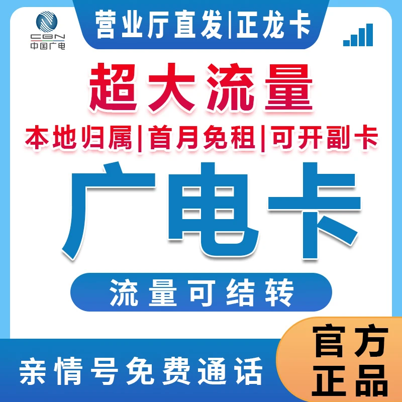 广电流量卡19 360移动全国通用流量中国广电19 流量卡正龙卡W6N