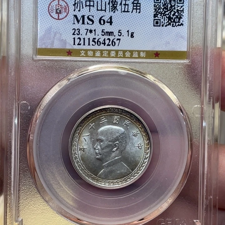 银古钱币一枚图片品相