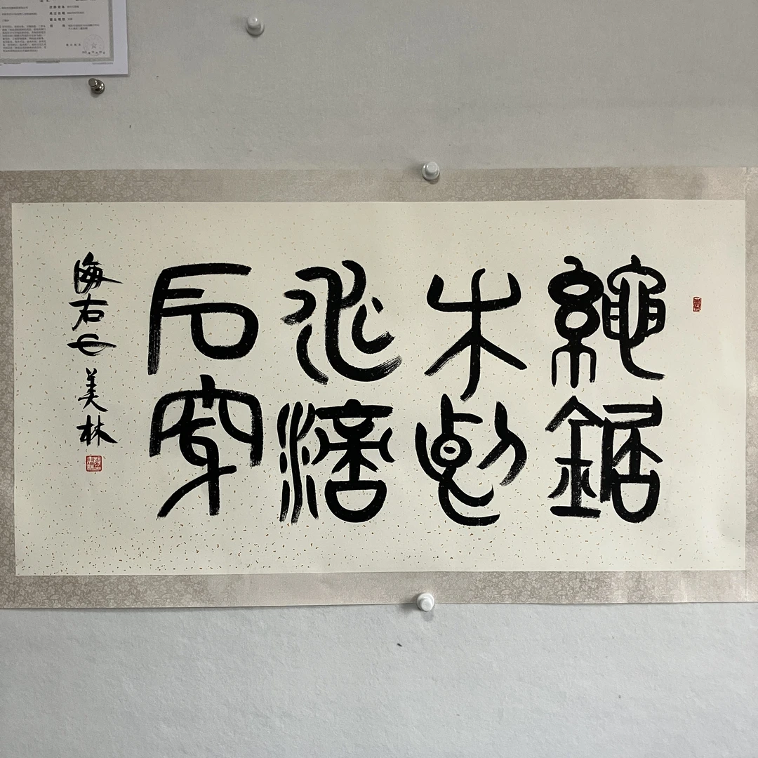 5292书法 镜片136✖️68cm