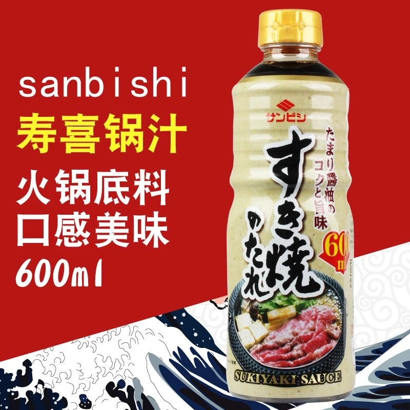 日本进口寿喜烧酱汁600ML三菱sanbishi调味汁牛井汁火锅底料酱油