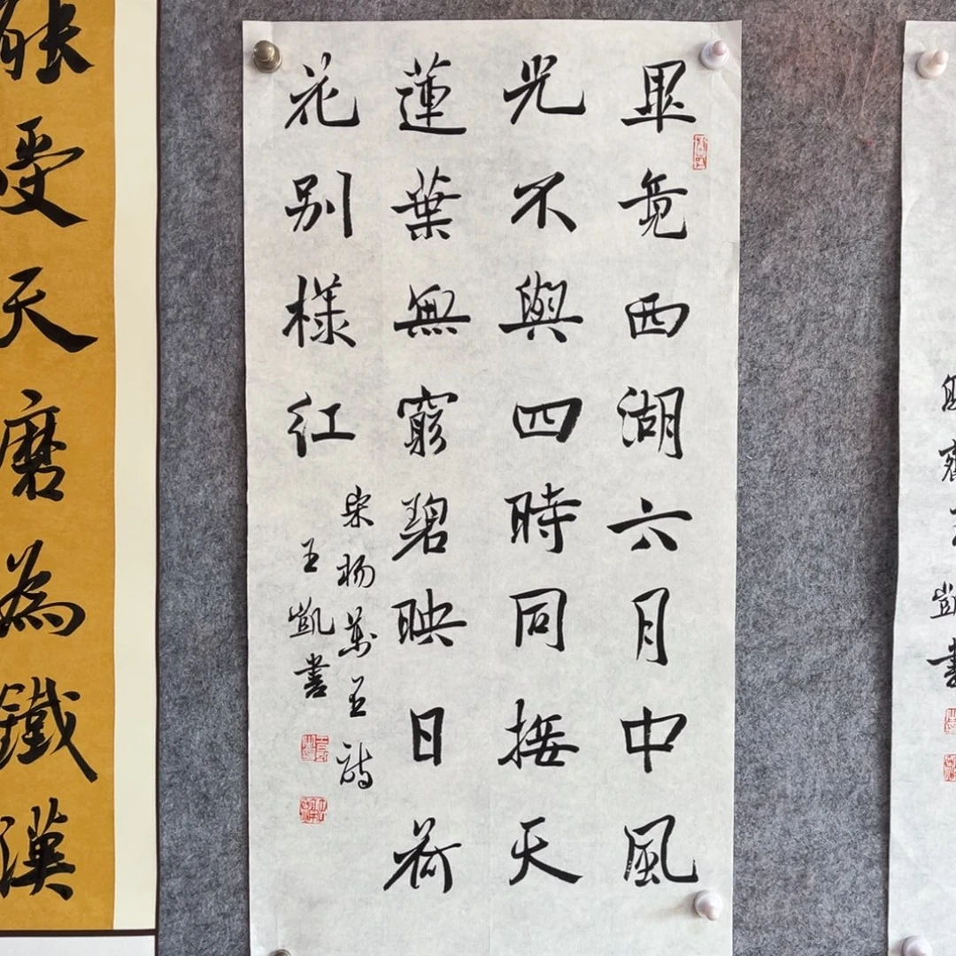 书法书法作品王凯