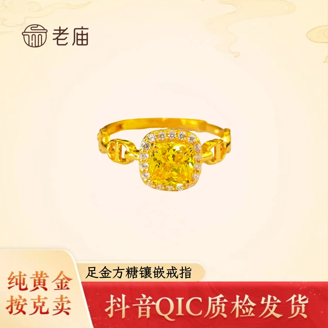 老庙黄金8足金方糖戒指活口可调节镶嵌款