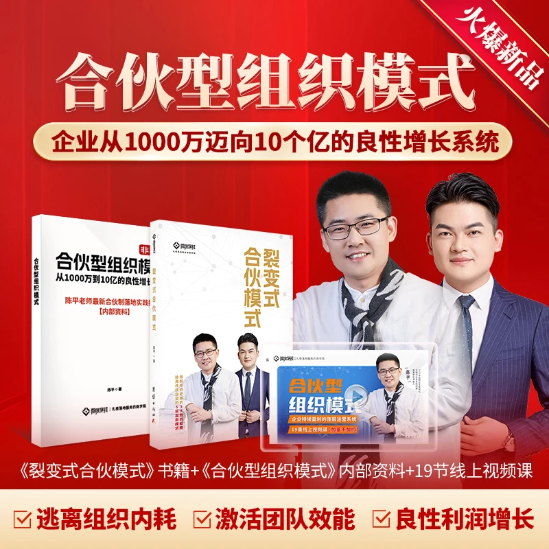 【陈刚老师新品上市】合伙型组织模式