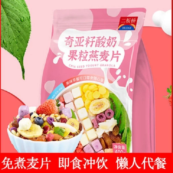 酸奶燕麦片即食早餐谷物坚果水果冲饮营养代餐饱腹感¬奇亚籽