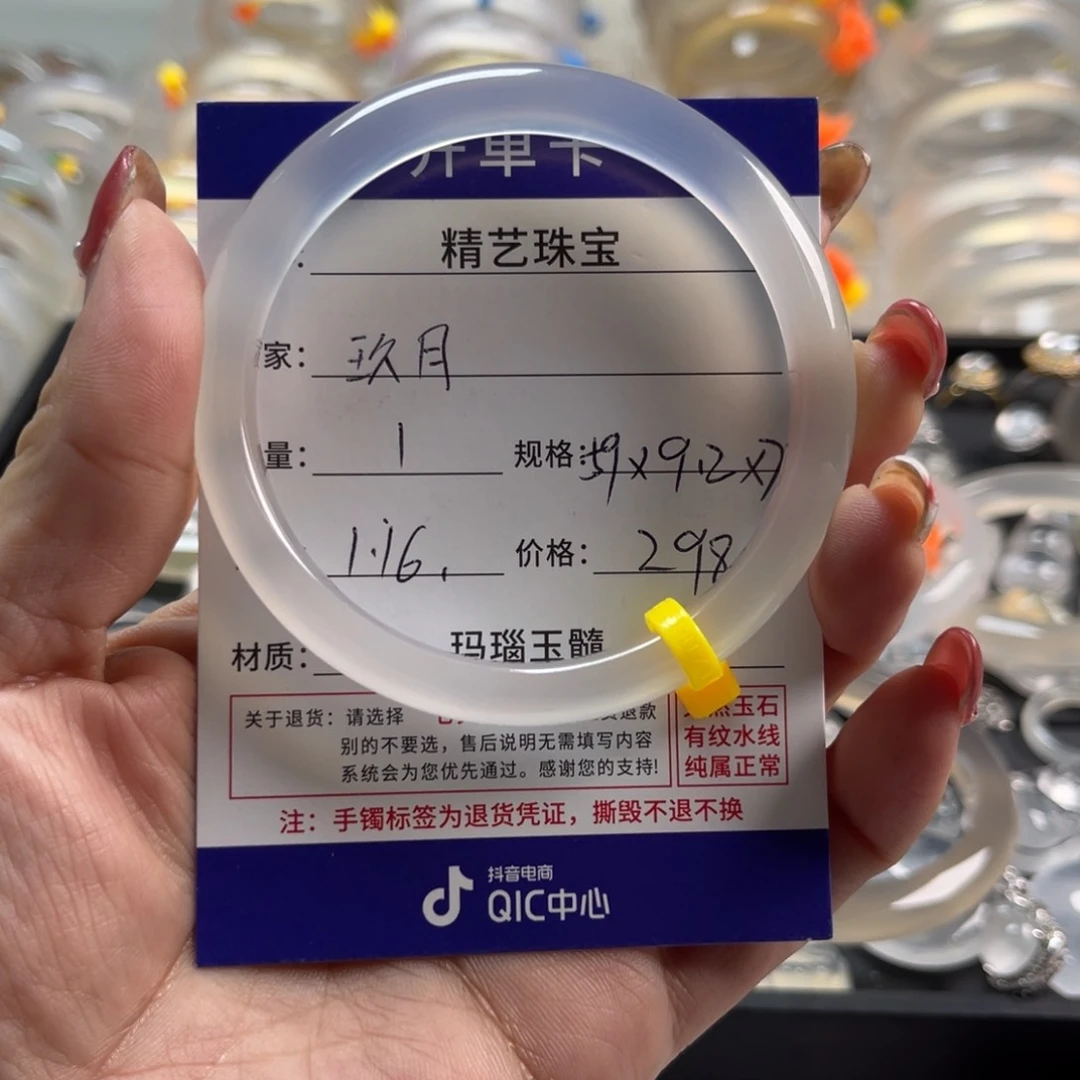 玛瑙/玉髓手镯未镶嵌