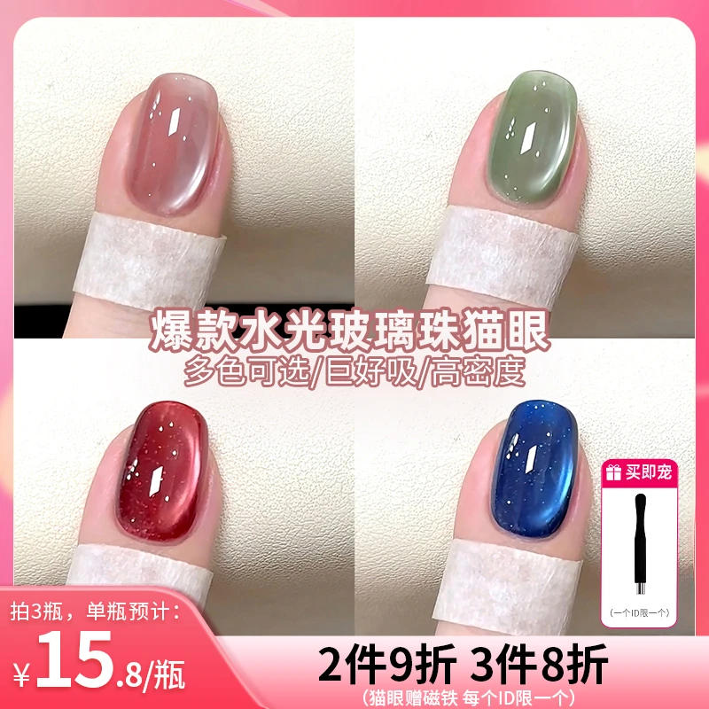 MissCandy甲油胶猫眼bm36玻璃珠猫眼红色裸色冰透新品显白爆闪