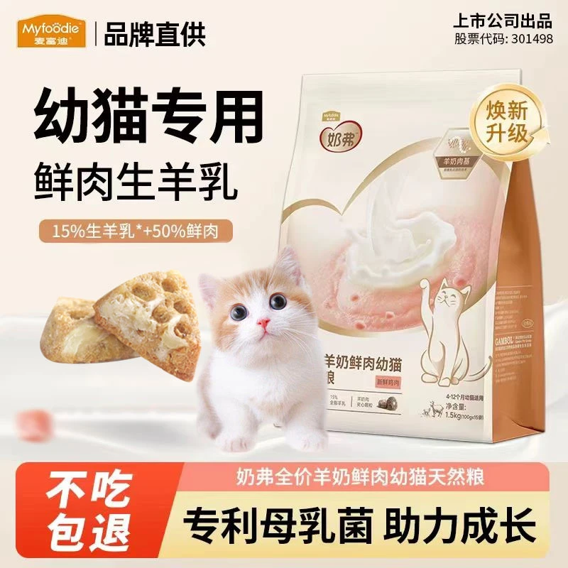 【奶弗天然粮】麦富迪奶弗羊奶鲜肉天然粮鲜肉生羊乳营养丰富1.5kg