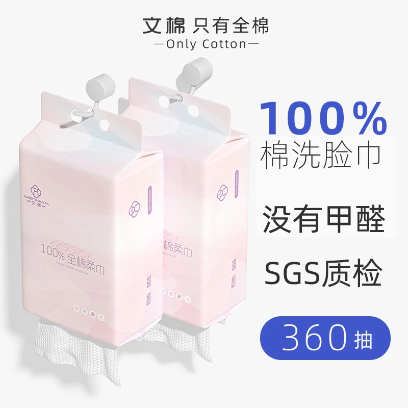 文棉【100%全棉】壁挂式一次性洗脸巾棉柔巾洁面纯棉加厚加大悬挂式