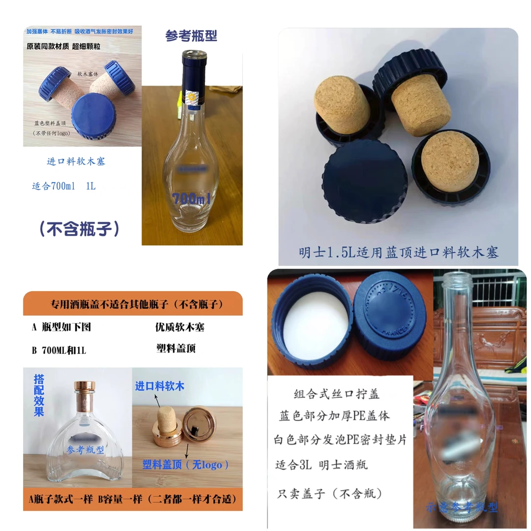 1.5L3斤装名仕洋酒瓶替换软木塞盖子700ml1.4斤，3L6斤装旋转盖子