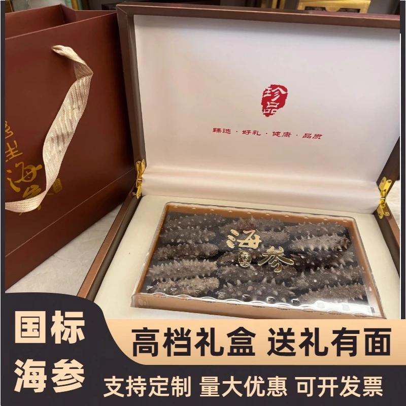 干海参礼盒装中秋送礼佳品送领导公司采购20根海参辽参