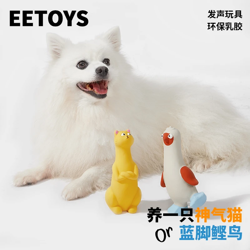 EETOYS/宜特狗狗玩具乳胶宝藏系列全身发声解闷玩具