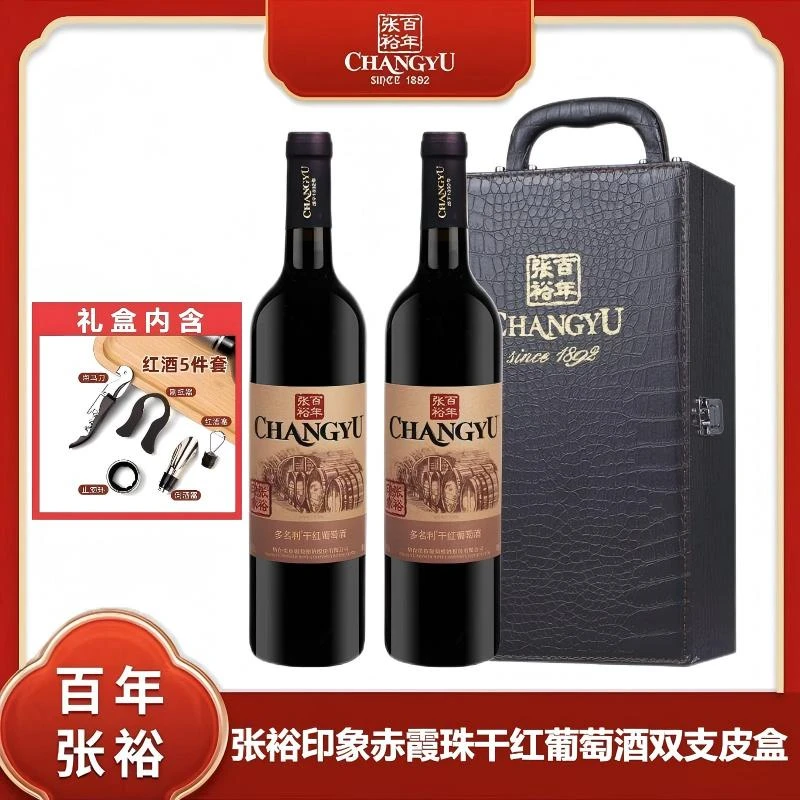 张裕印象干红葡萄酒多名利赤霞珠红酒双支礼盒装年货送礼高端酒水