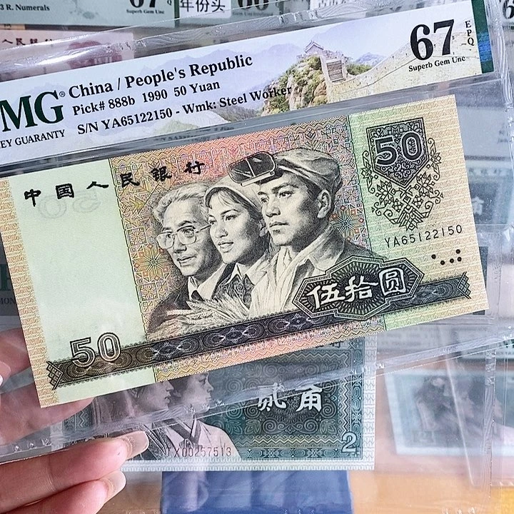 四版9050长城标67分无347尾2150单