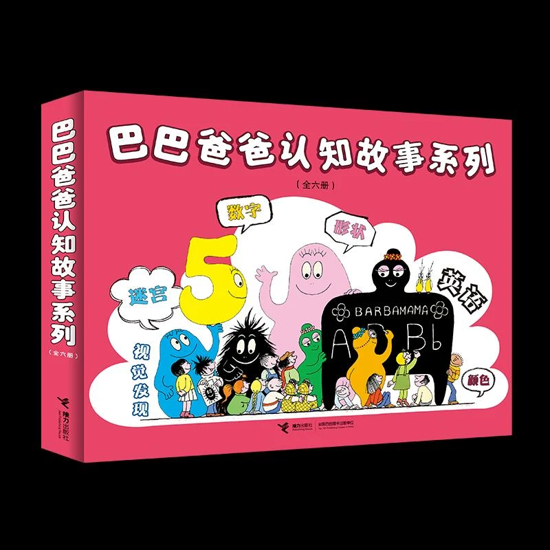 【正版新书】 巴巴爸爸认知故事系列