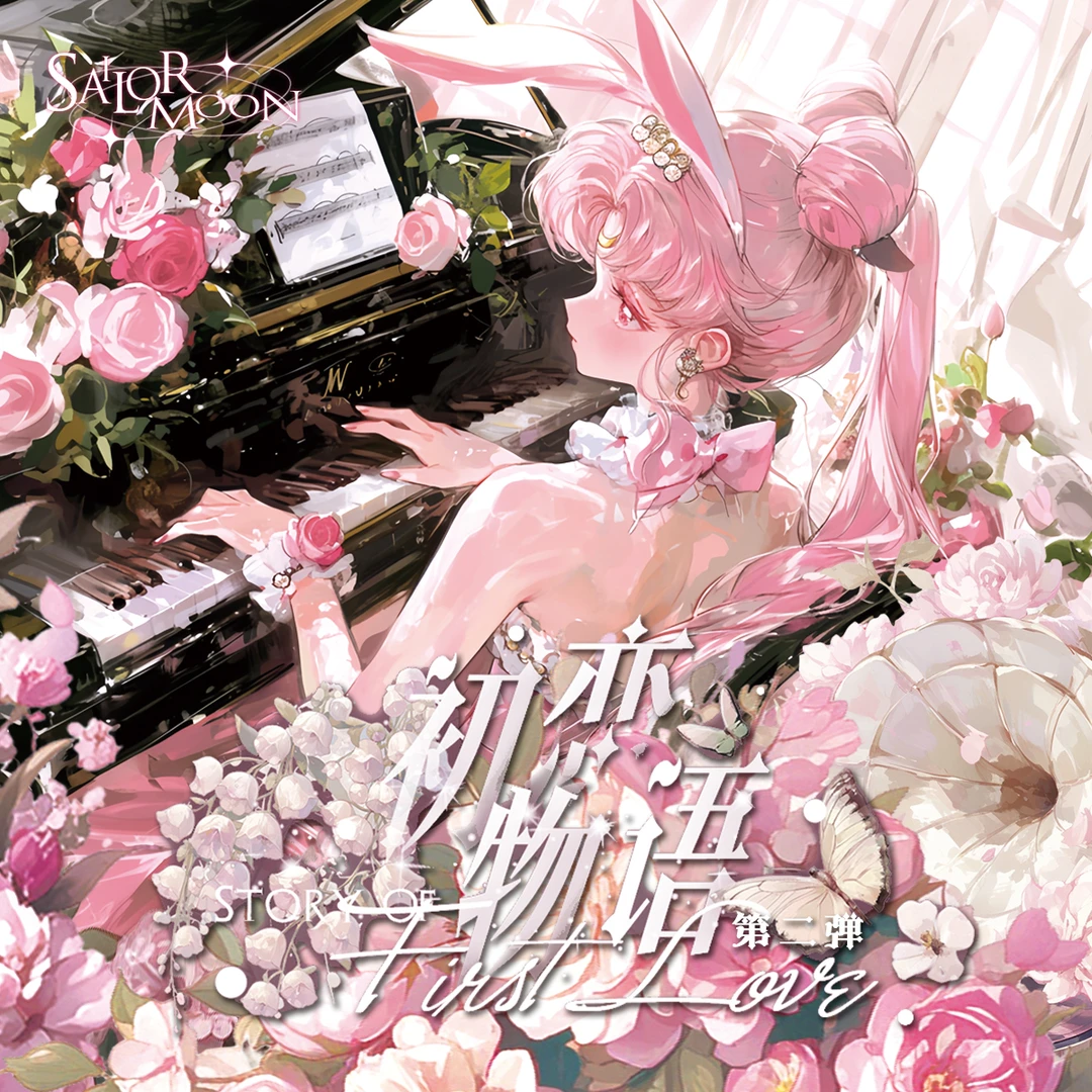 【秋秋】《CC》初恋物语美少女战士撕撕乐