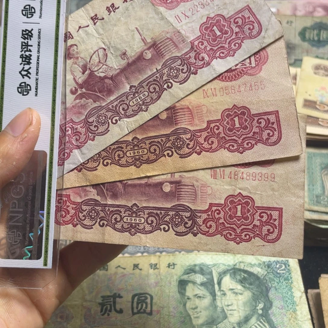 退市钱币原图发货拖拉机三张