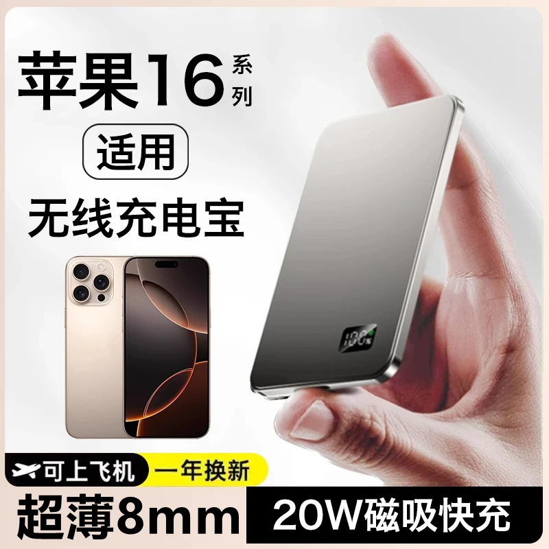 适用苹果Magsafe磁吸充电宝iPhone16苹果外接电池15Pro快充充电宝